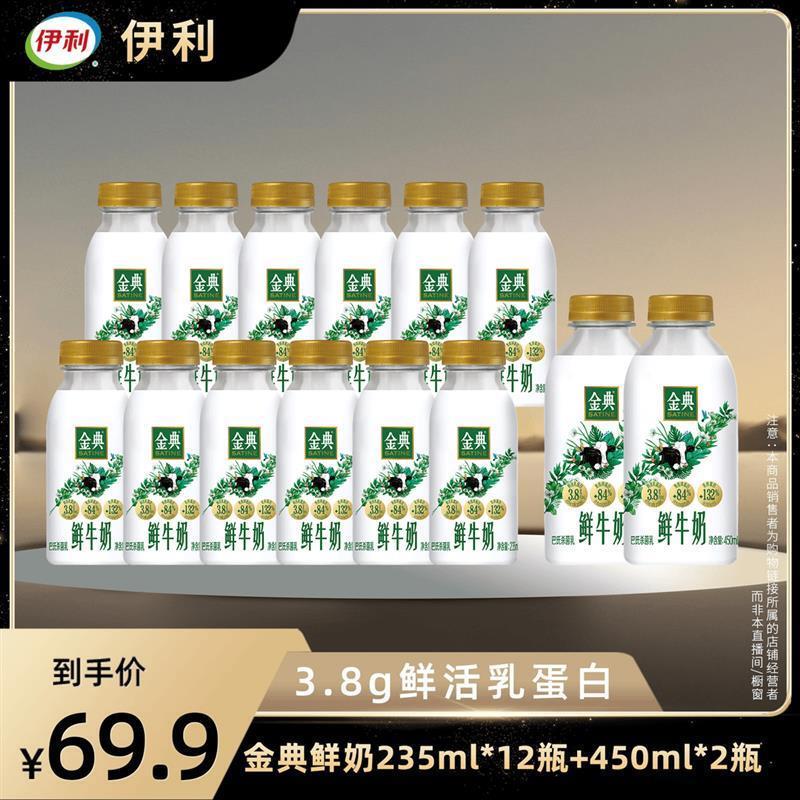 新货金典鲜牛奶235ml*12瓶