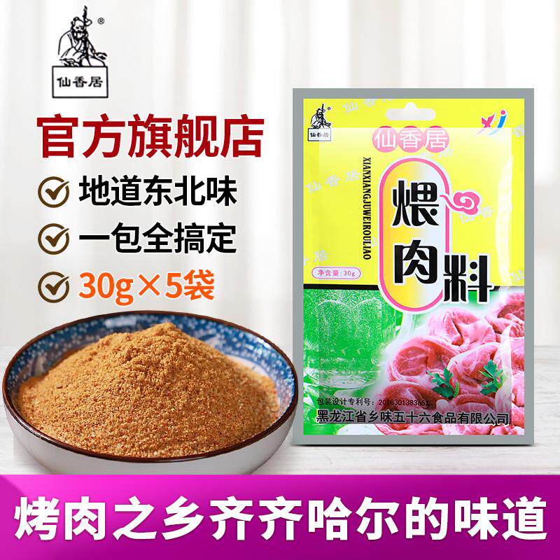 烧烤腌料煨肉料东北烤肉串