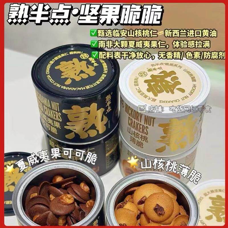 新货熟半点坚果脆脆组合整整一大颗坚果薄脆饼干零食点心罐装熟道