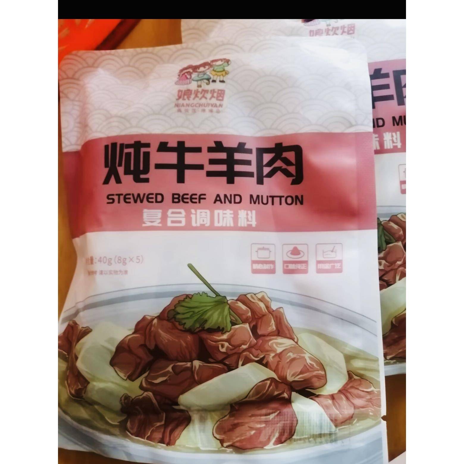 娘厨烟熏炖牛羊肉料包，提鲜提味，炖牛肉，炖羊肉，炖牛腩，香去