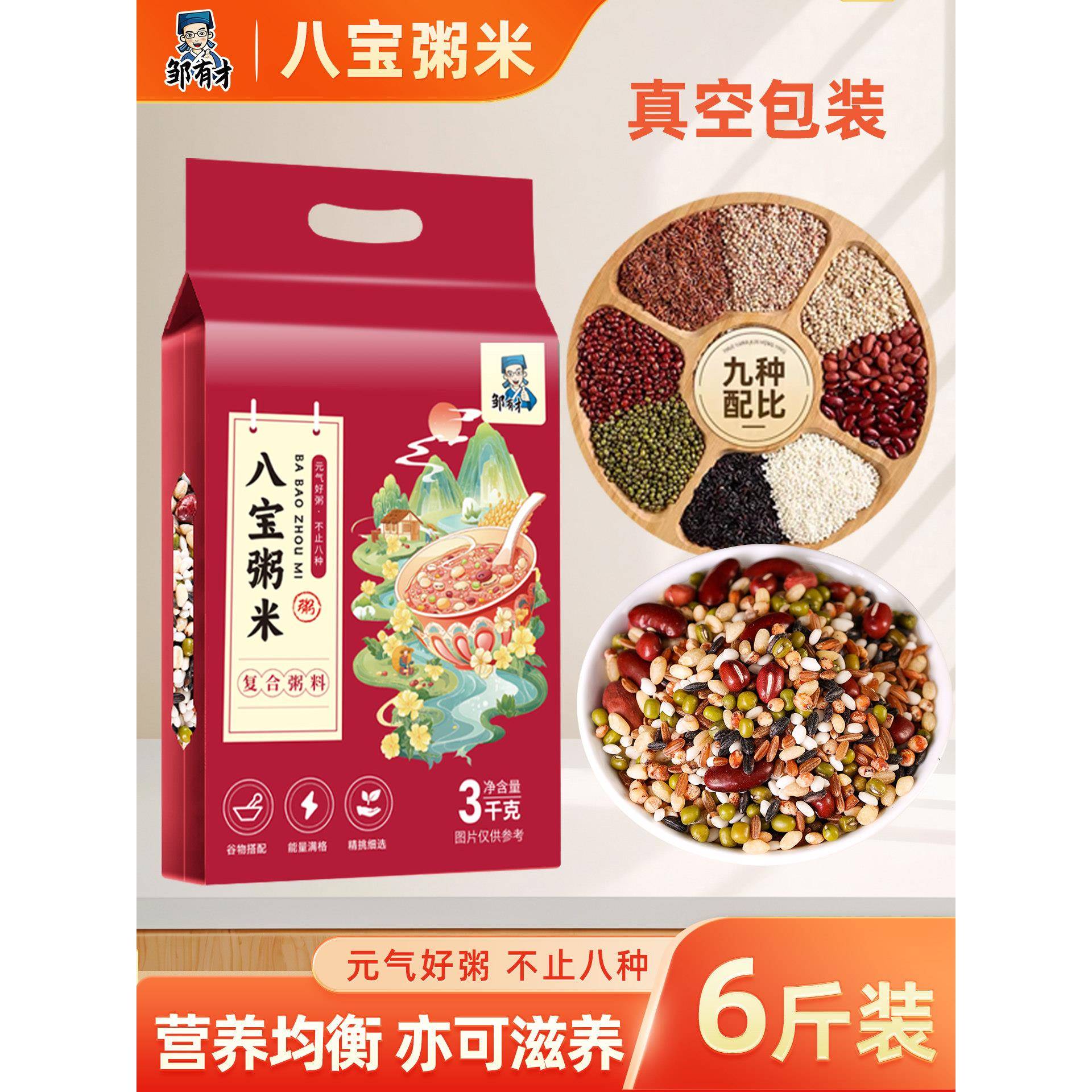 八宝粥米五谷杂粮八宝粥米6斤原材料糙米五谷杂粮主食粥孕妇