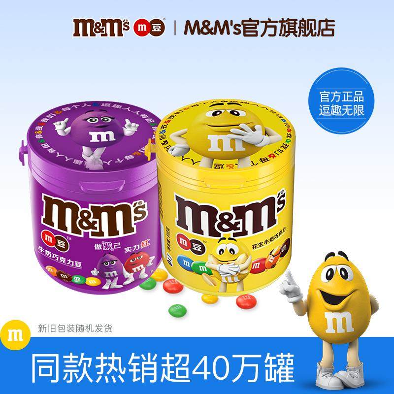 mm豆巧克力豆牛奶花生口味夹心巧克力100g儿童零食