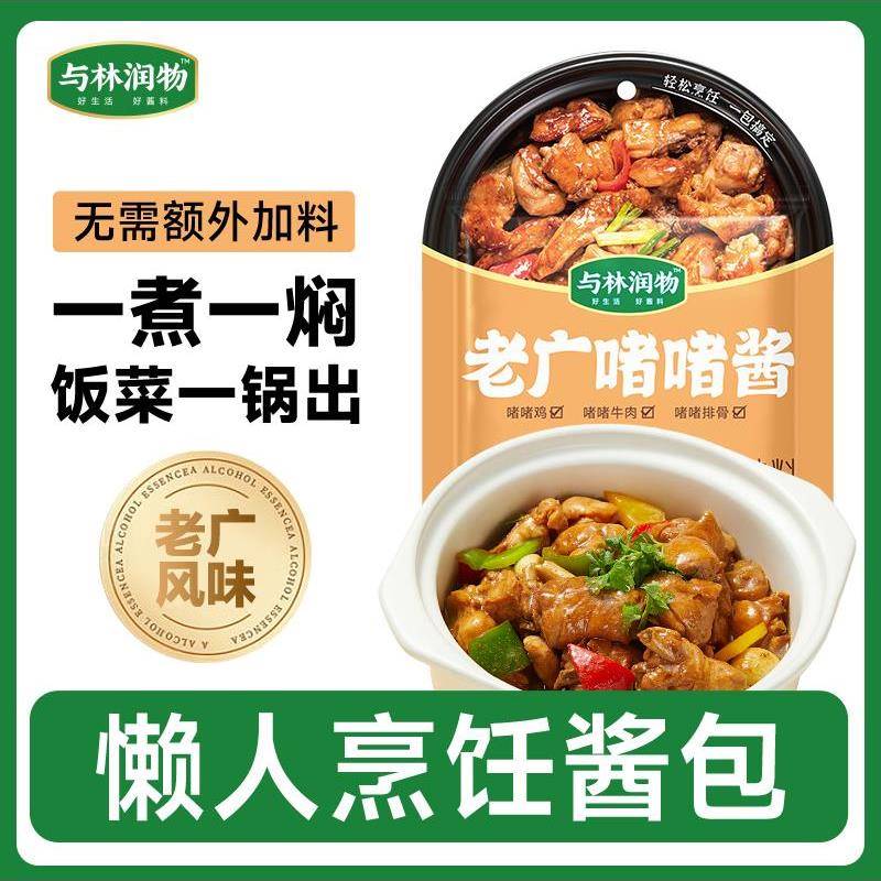 老广啫啫酱广式啫啫煲排骨鸡煲家用三汁焖锅诸黄焖懒人酱料包火锅
