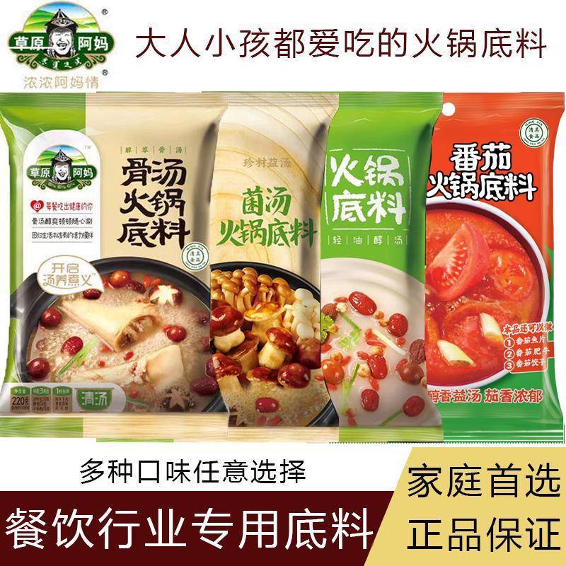 不辣菌汤火锅底料草原阿妈火锅底料骨汤火锅番茄火锅菌汤火锅料不