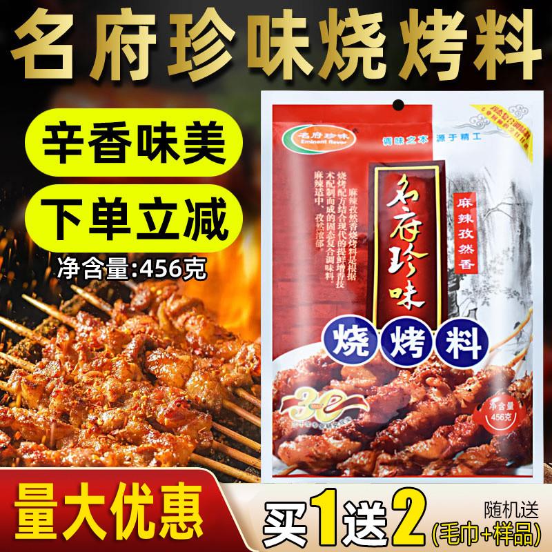 新货烧烤料蘸料烧烤撒料家
