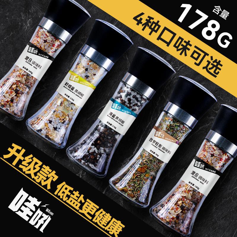 新货黑胡椒海盐粒碎柠檬盐