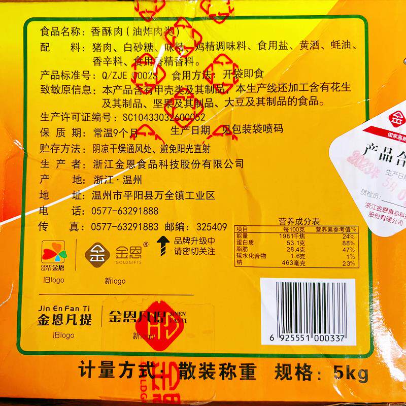 凡提香酥肉猪油渣温州特产
