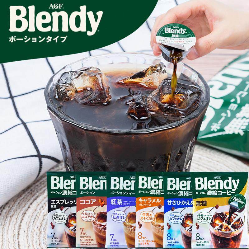 新货日本blendy咖啡浓缩液学生提神冰美式冷萃液体AGF胶囊意