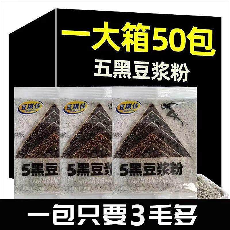 新日期五黑豆浆粉免煮冲饮早餐糊糊独立小包装黑豆黑米黑麦芝麻枸