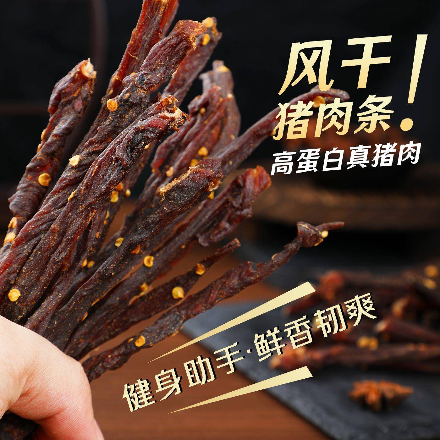 风干猪肉风干猪肉干手撕肉干五香麻辣猪肉干条香脆肉铺内蒙特产零