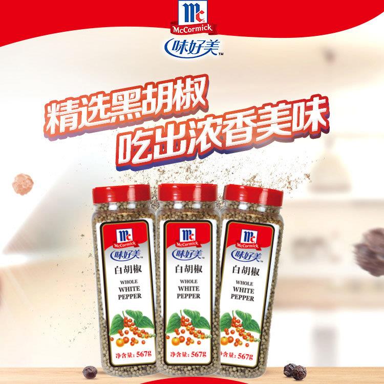 味好美红甜椒粉黑白胡椒粉罗勒百里香皮萨草叶卡真大蒜粉牛排调料