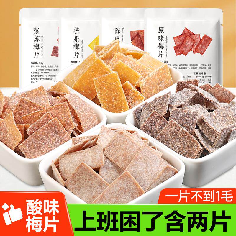 新日期梅片零食日式原味紫
