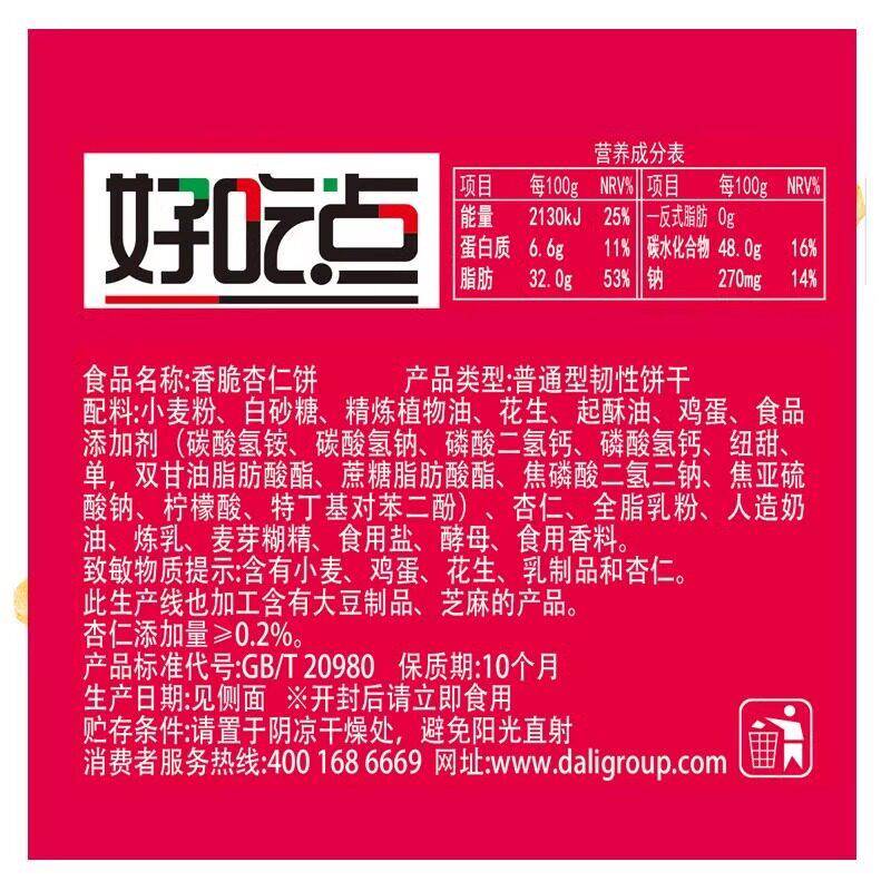 好吃点香脆饼干 干108g/袋腰果饼杏仁饼核桃饼达利园小包装休闲