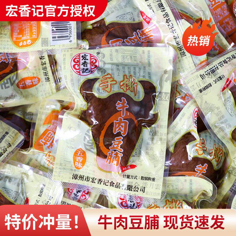 手撕牛肉夹心豆脯小包装豆腐干五香素肉豆干网红解馋小零食