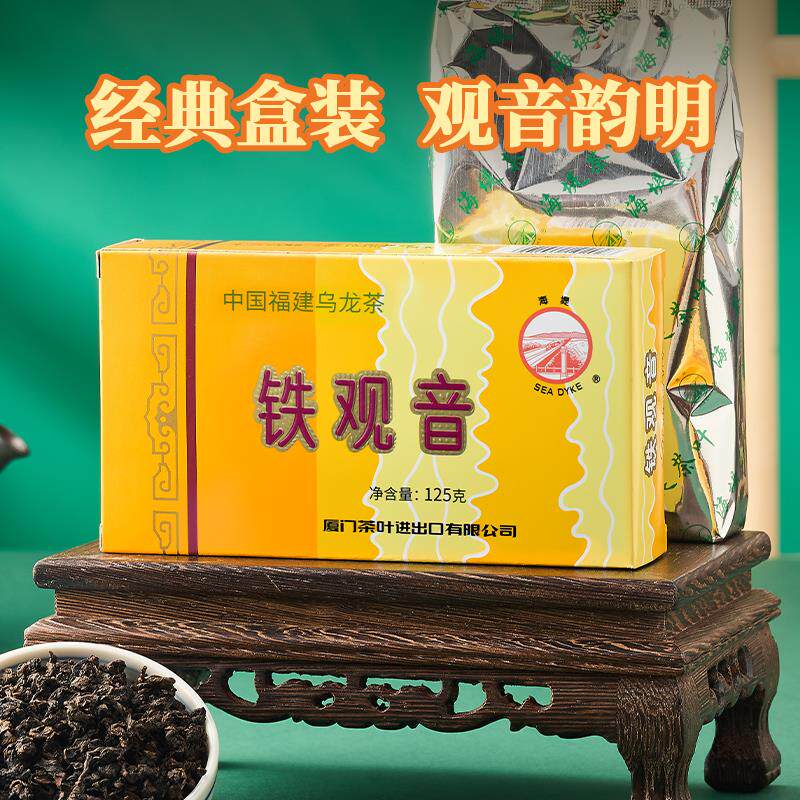 茶叶 AT202浓香型乌龙茶铁观音出口产品 125g/盒
