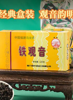 茶叶 AT202浓香型乌龙茶铁观音出口产品 125g/盒