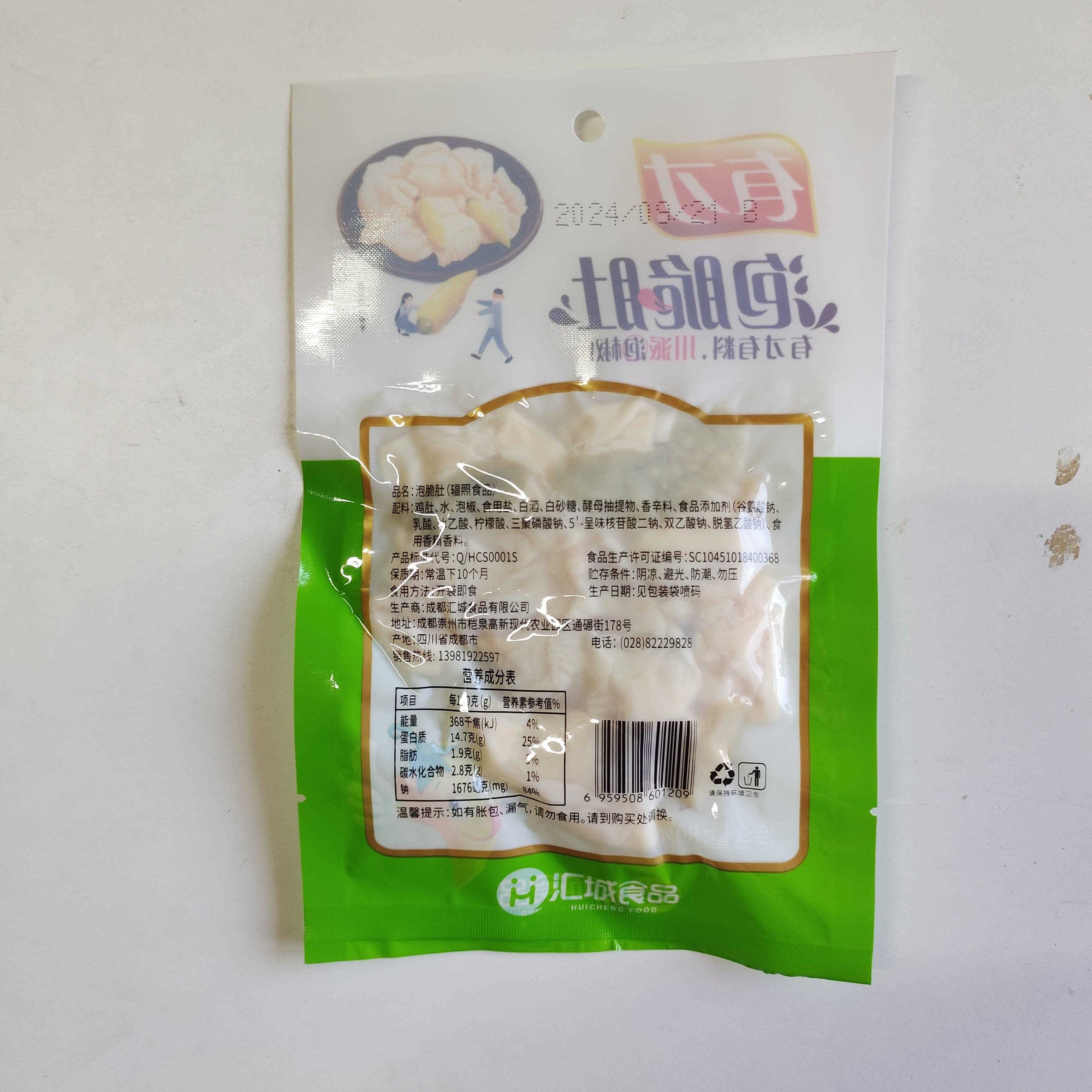 有才山椒脆肚80g袋装泡椒风味休闲追剧小零食解馋下酒小吃即食