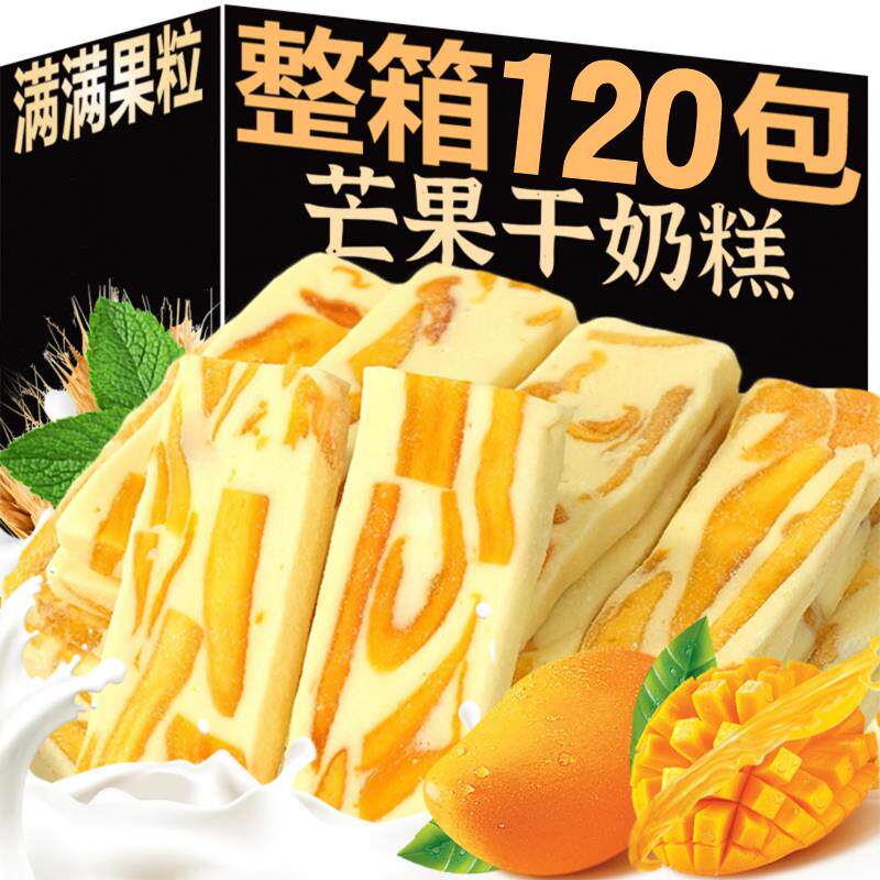 新日期网红草莓芒果奶糕芒