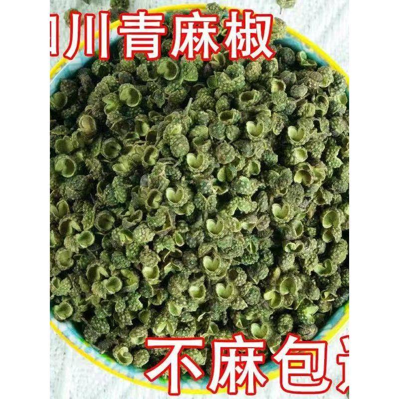 青花椒青麻椒特麻特香花椒藤椒正宗云南昭通青麻椒食用青花椒干货