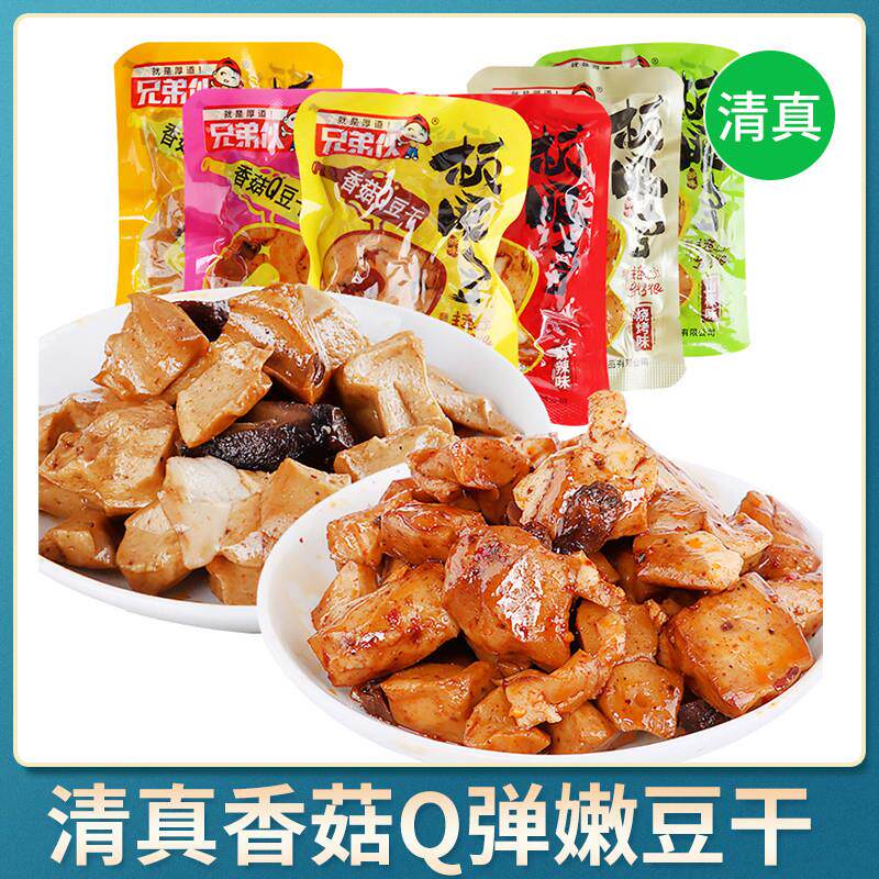 新货清真豆腐干香菇山椒重庆特产小包装零食素肉休闲食就是