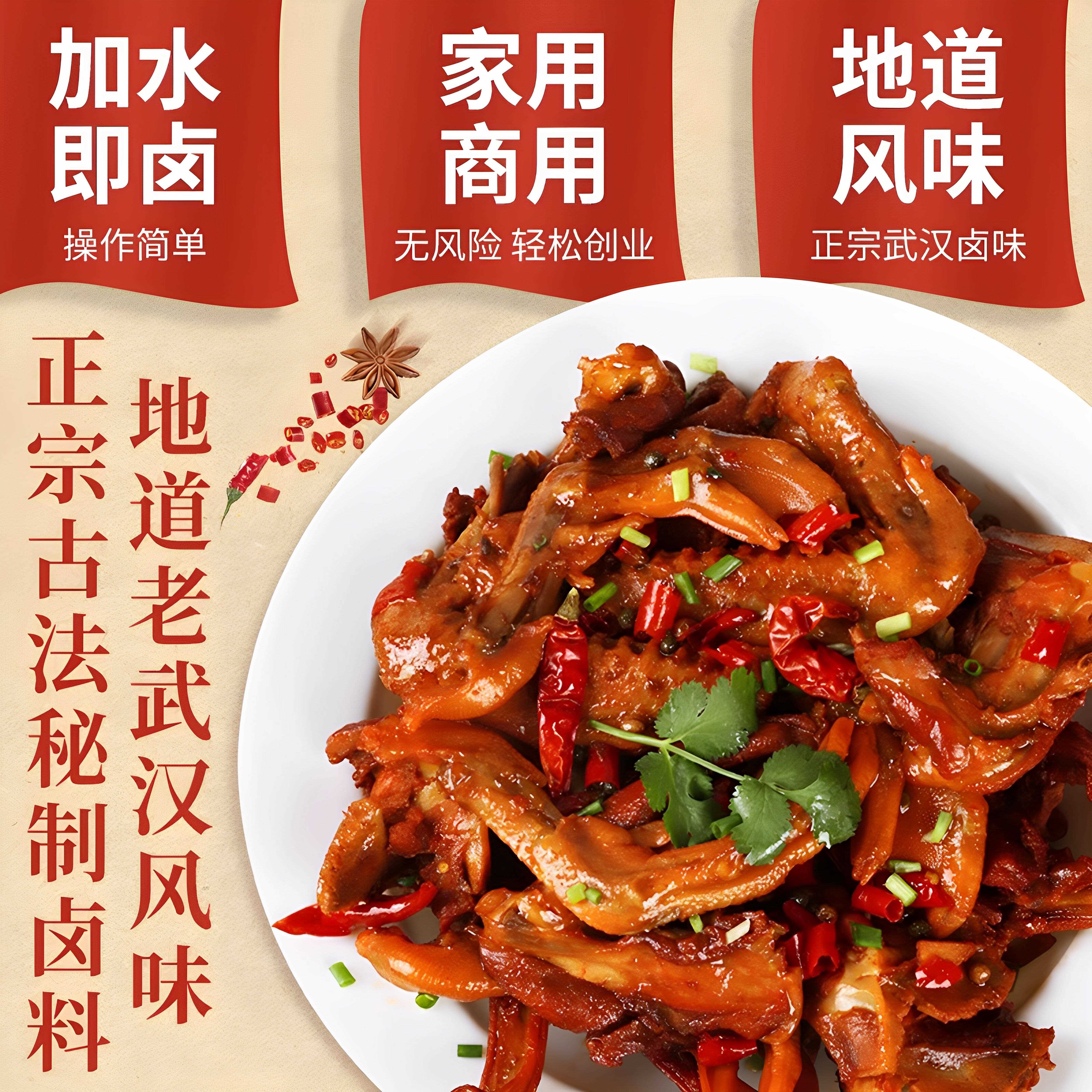 麻辣卤料包家庭卤五香卤现捞黑鸭绝味久久精武麻辣鸭脖秘制料包