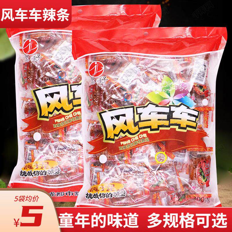 素食大刀肉风车车辣条重庆儿时小吃8090后怀旧经典零食