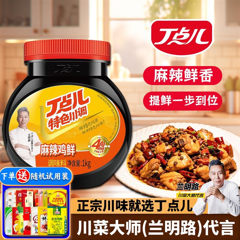 麻辣鸡鲜调味料1kg商用麻