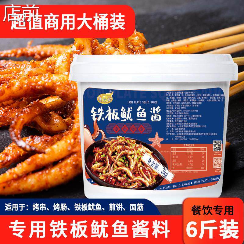 新日期铁板鱿鱼酱铁板烧酱