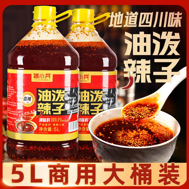 大桶装5L四川油泼辣子自制