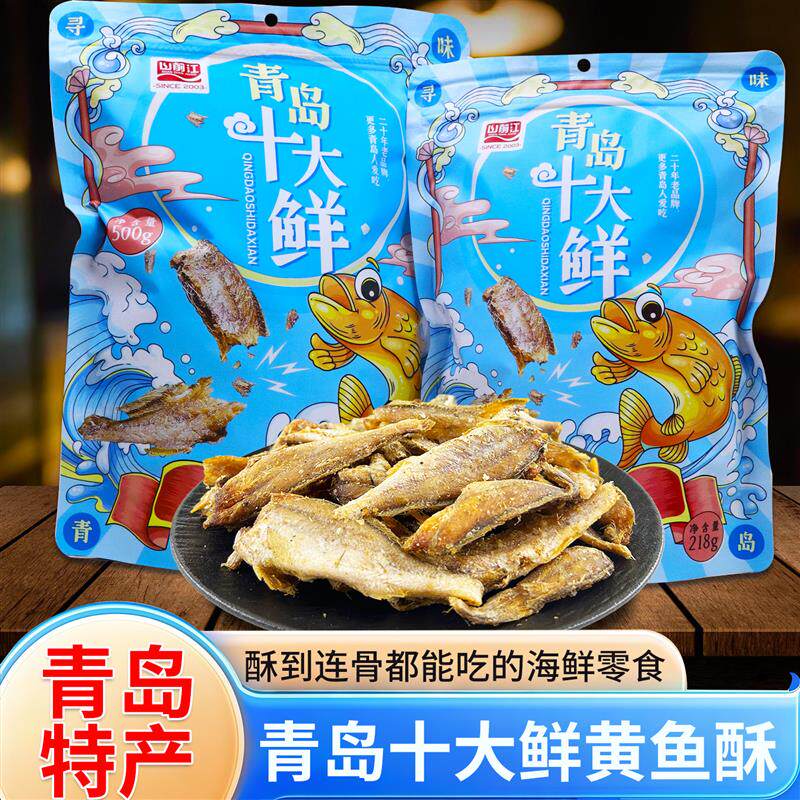 香酥黄花鱼青岛特产干海鲜