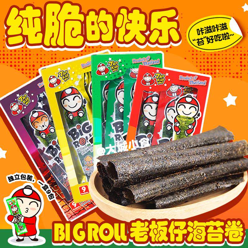 新货泰国进口BIG ROLL经典香脆海苔卷27g儿童紫菜卷盒休闲