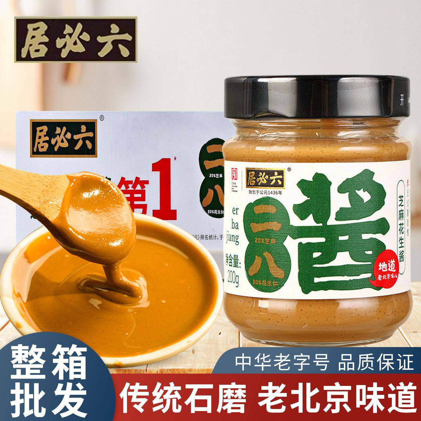 二八火锅蘸料六必居二八酱200g火锅蘸料涮肉调味家用瓶装调料