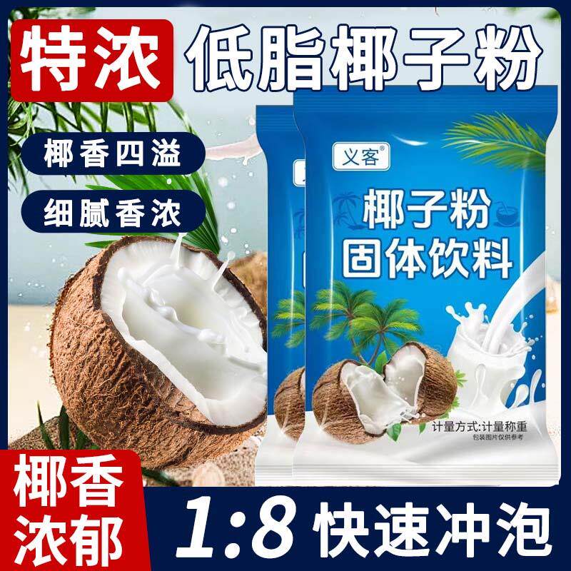 新日期椰子粉海南特产无糖