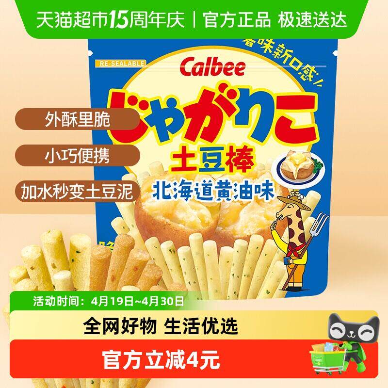 Calbee/卡乐比北海道奶油