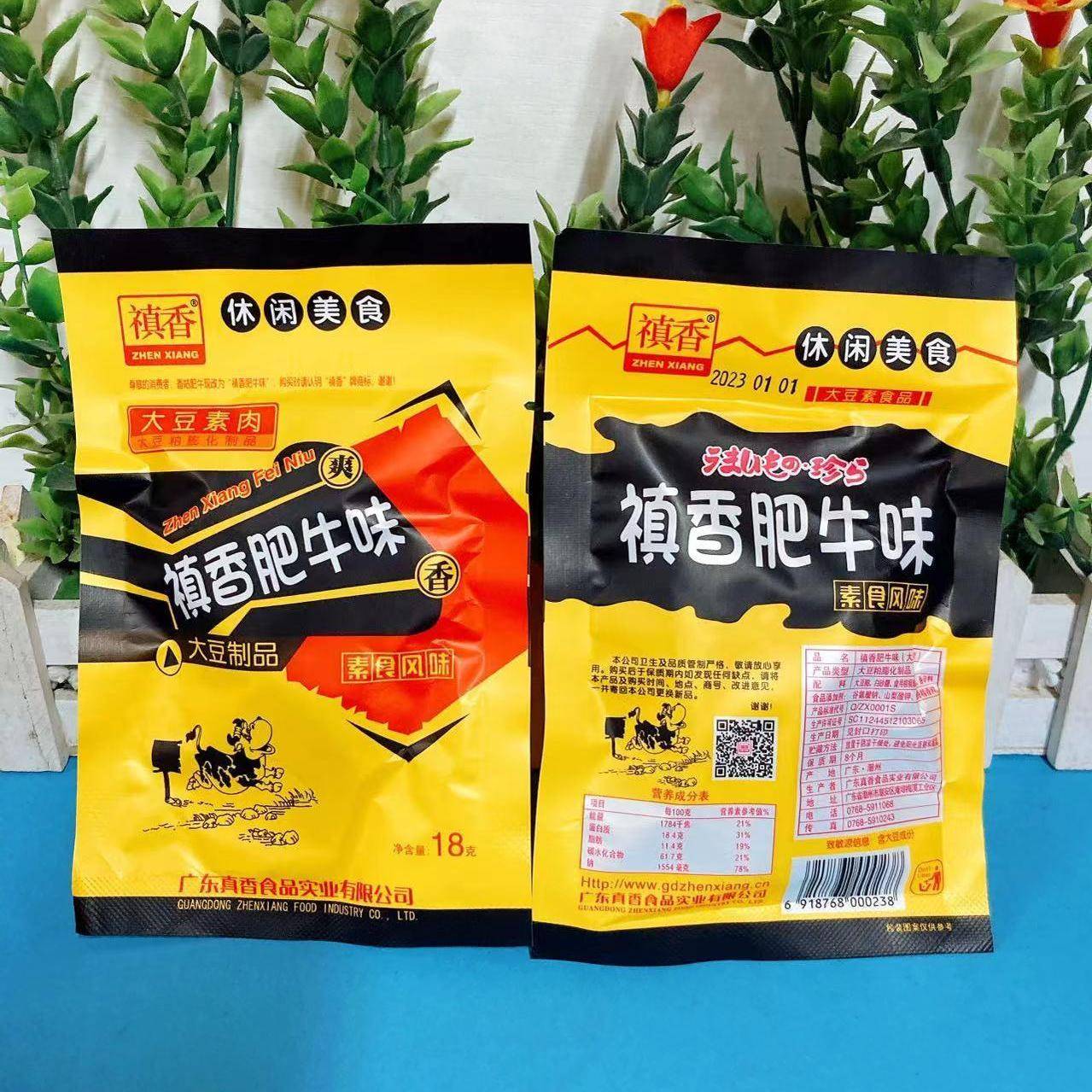 禛香肥牛味大豆素肉8090后童年怀旧零食香菇肥牛小时候辣条小吃