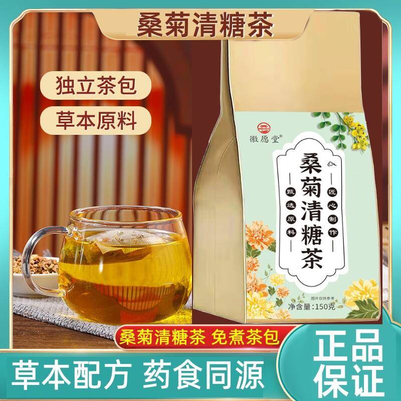 桑菊清糖茶青钱柳叶牛蒡青唐茶玉米须桑叶菊花葛根中老年养生茶包