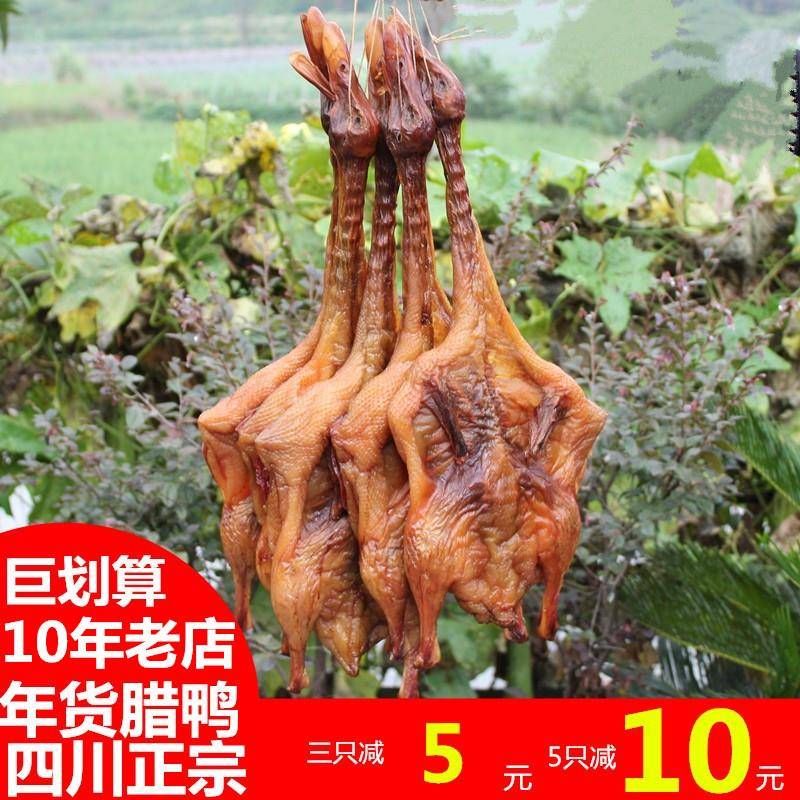 板鸭四川特产农家自制腌咸鸭肉烟熏腊肉味风干 干鸭江西湖南腊鸭