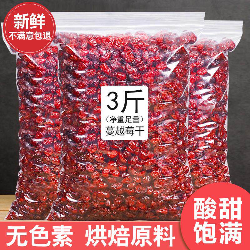 蔓越莓干烘焙用曼越梅干雪