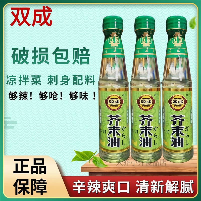 双成芥末油凉拌菜汁芥末汁