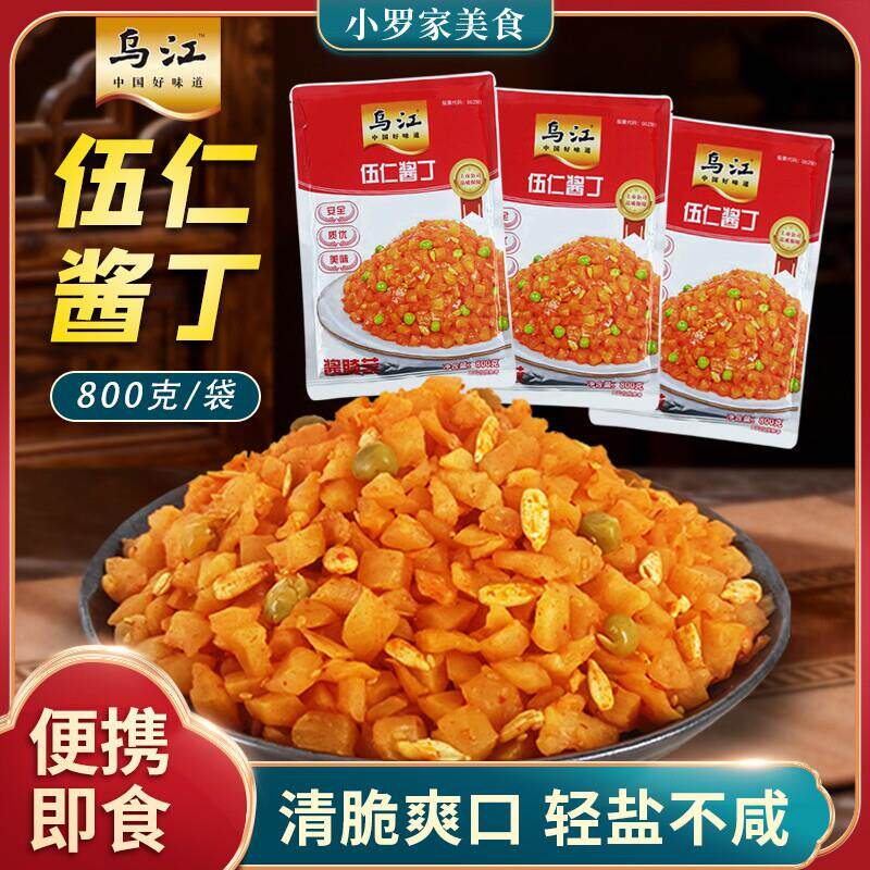 伍仁酱丁800克/袋铝箔锁鲜