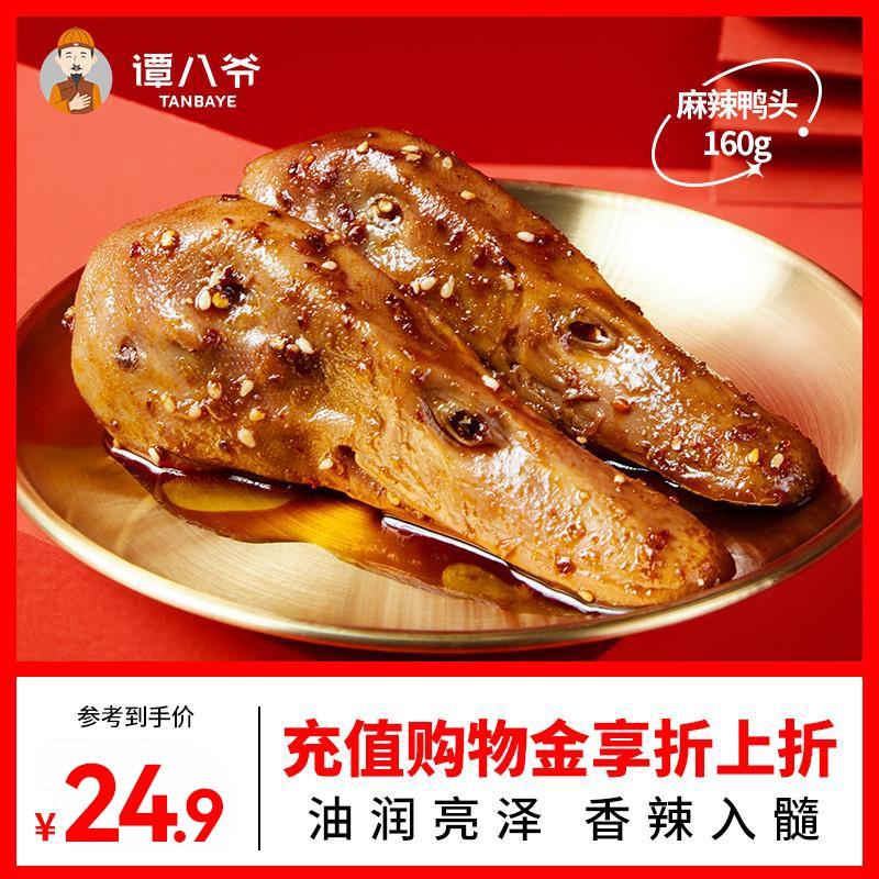 新日期麻辣鸭头2祇装四川