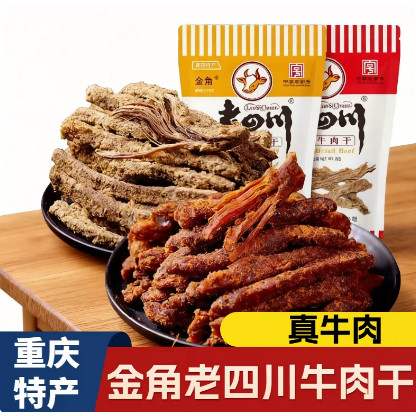 重庆五香牛肉金角老四川牛