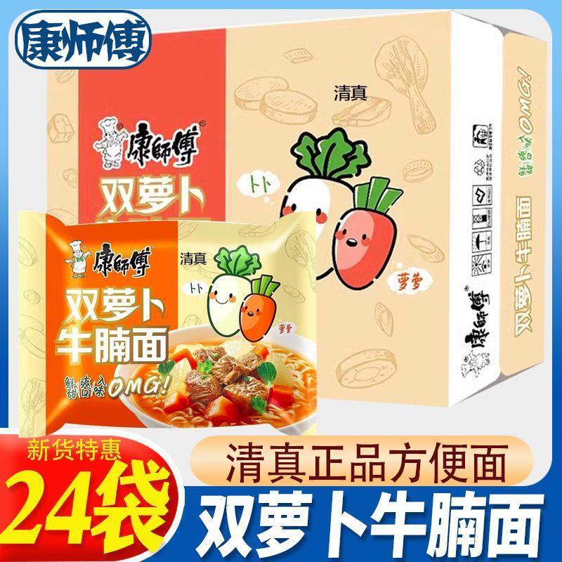 新货清真双萝卜牛腩面整箱装24袋方便面经典袋装回民族食品