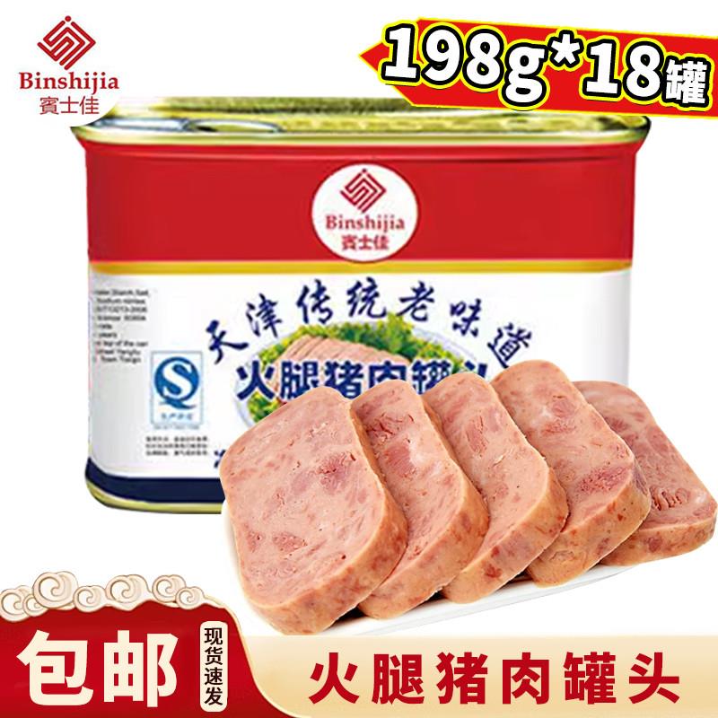 新货宾士佳天津火腿猪肉罐