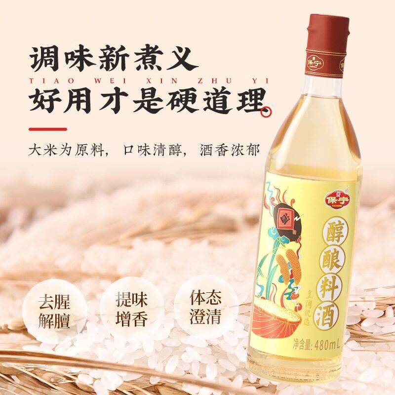 保宁黄豆酱油组合炒菜凉拌红烧家用调味酿造料酒陈醋大豆国货传统