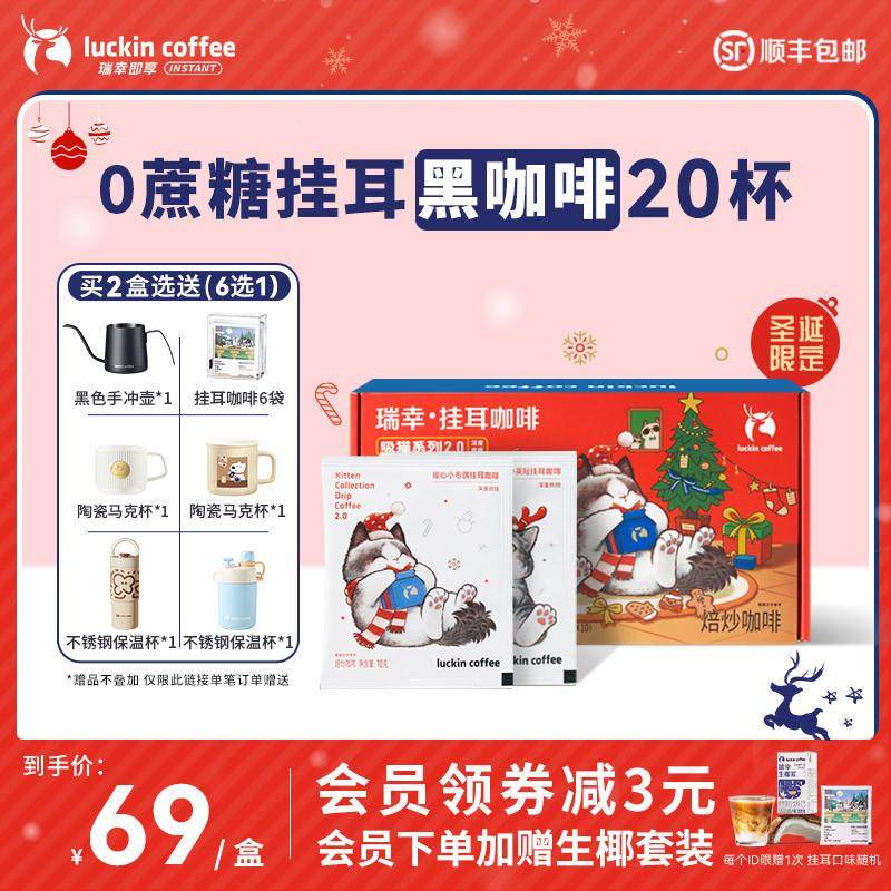 真*瑞幸挂耳咖啡滤袋0蔗糖黑咖啡现磨手冲美式咖啡20袋囤货装圣