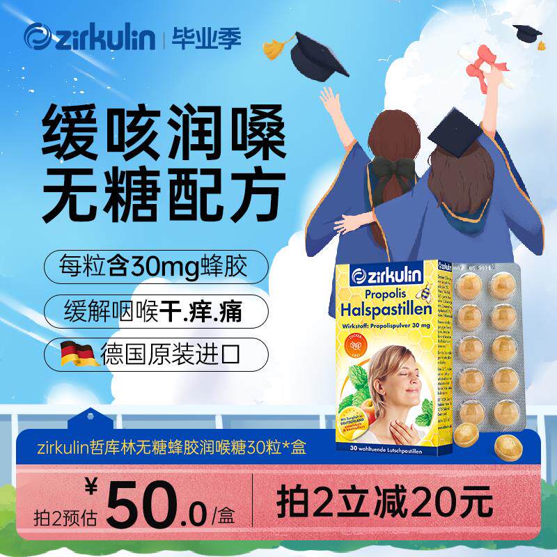 新日期德国Zirkulin哲库林无糖蜂胶润喉糖护嗓喉糖薄荷含片