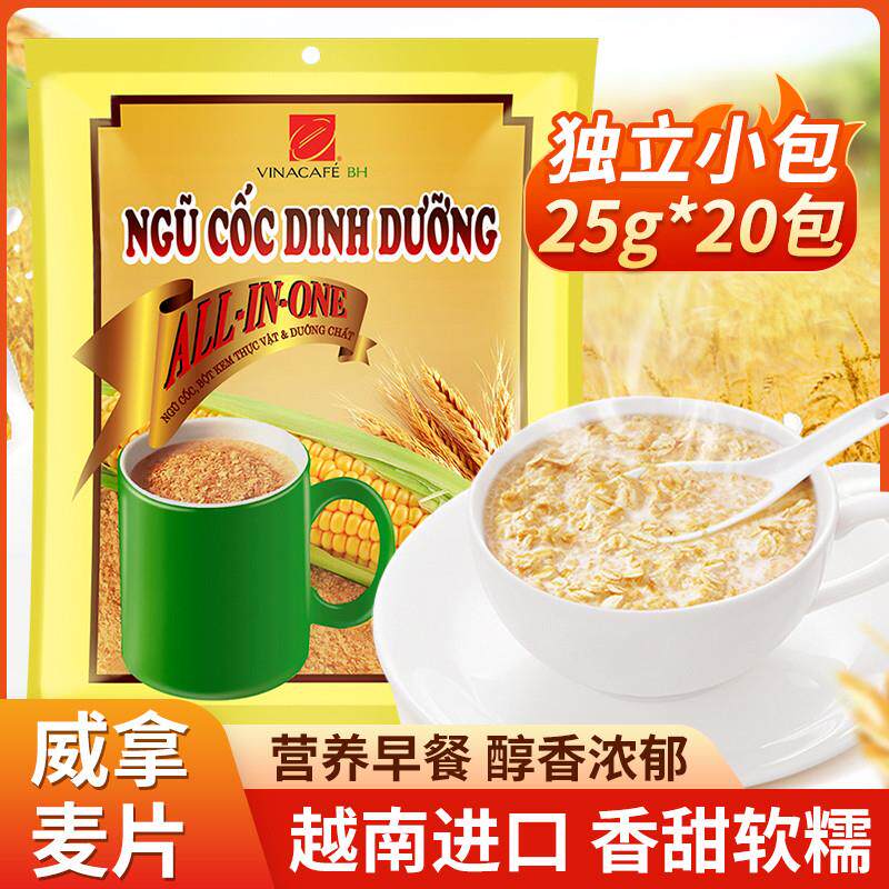 新货越南原装威拿速溶燕麦
