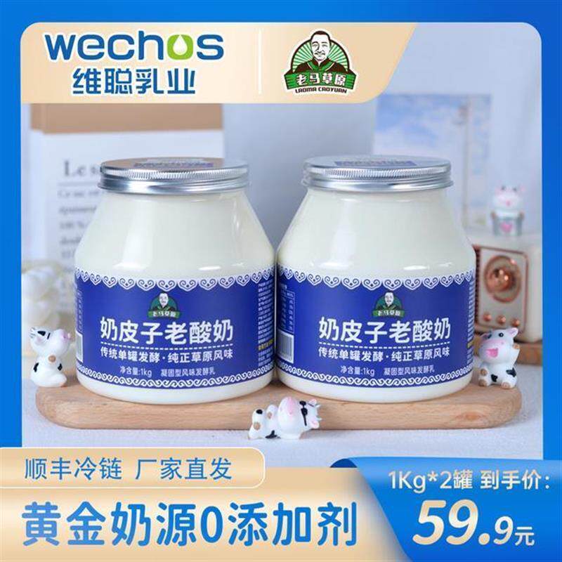 新货*维聪乳业蒙古奶皮