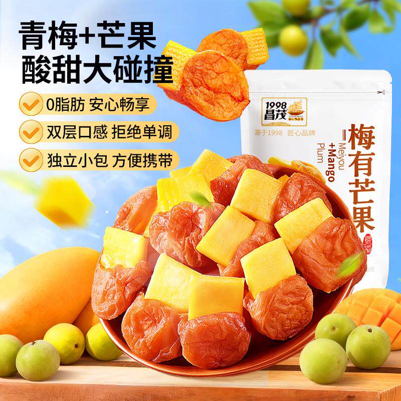 梅有芒果海南特产夹心抱抱
